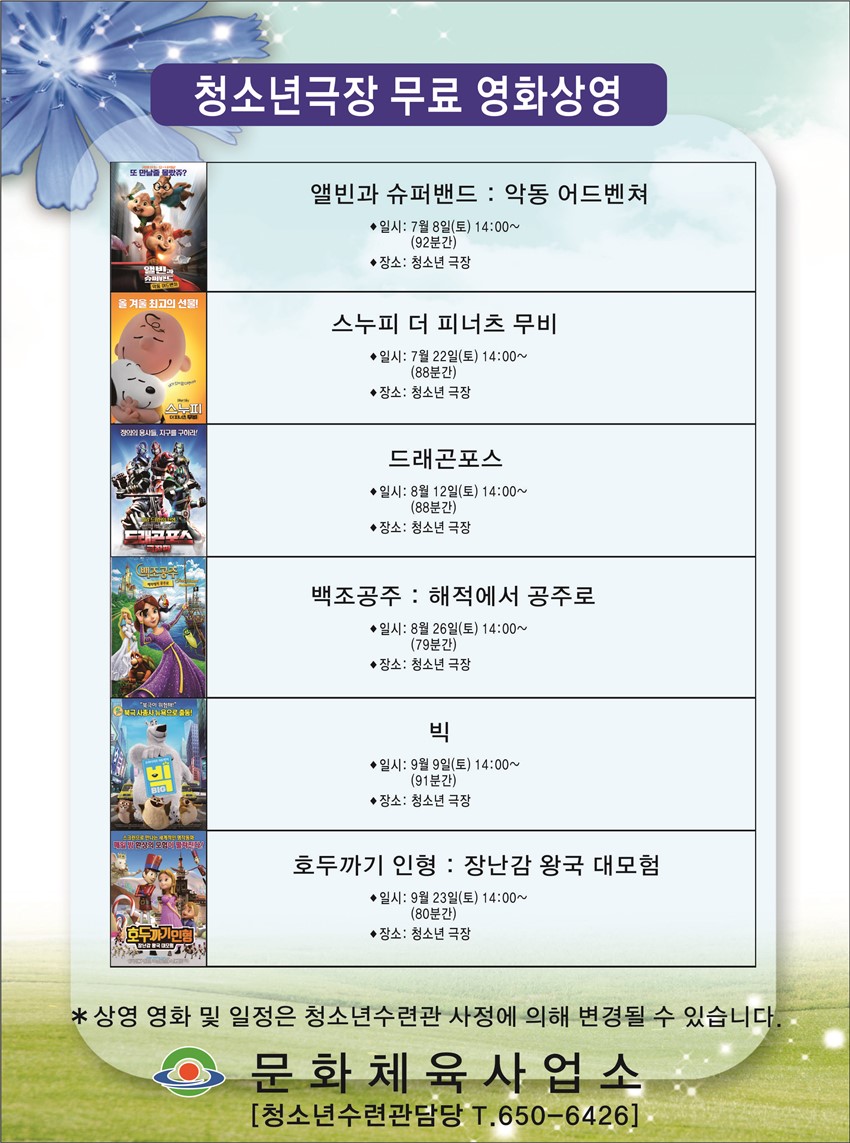 1.청소년극장 DVD 무료영화 상영 안내